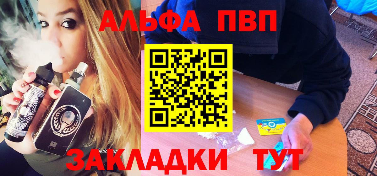 Отрадный  Alpha-PVP VHQ  A PVP кристаллы  APVP  Вход с VPN 