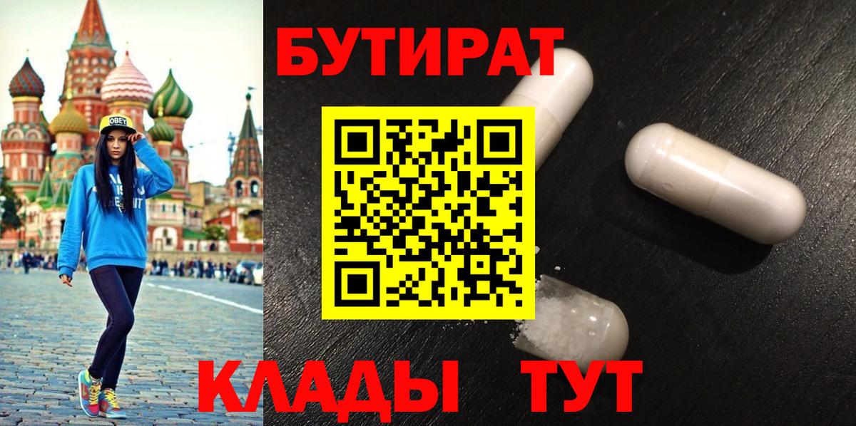 Бутират вода Отрадный