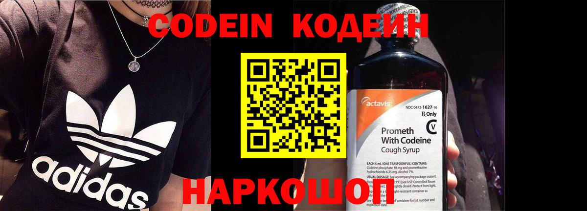 Кодеиновый сироп Lean напиток Lean (лин)  Вход с VPN  Отрадный  Codein напиток Lean (лин) 