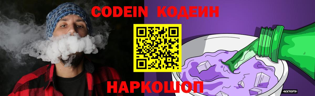 Codein напиток Lean (лин) Отрадный