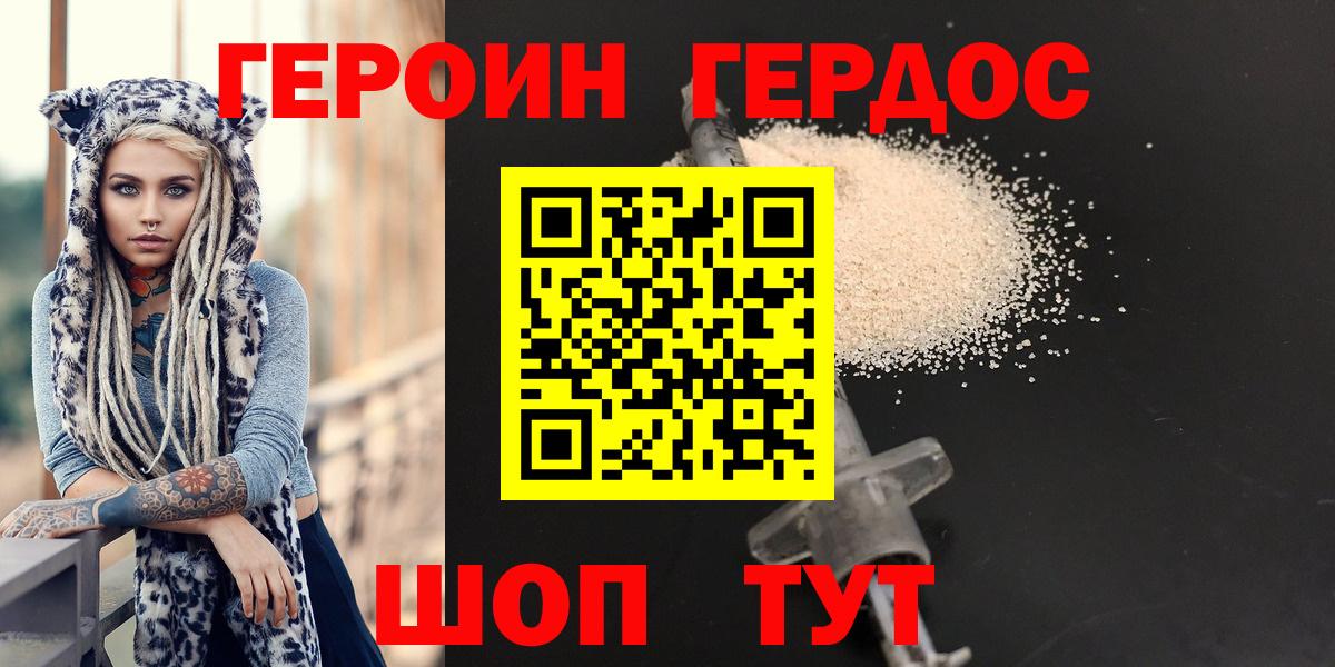 Героин герыч Отрадный