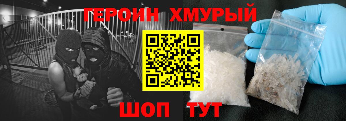 Героин  Вход с VPN  Отрадный  Героин Heroin 