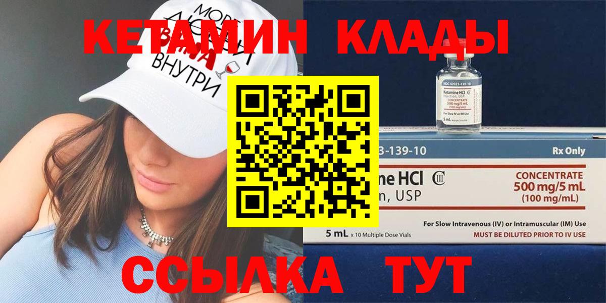 Отрадный  Кетамин VHQ  Кетамин VHQ  Вход с VPN 
