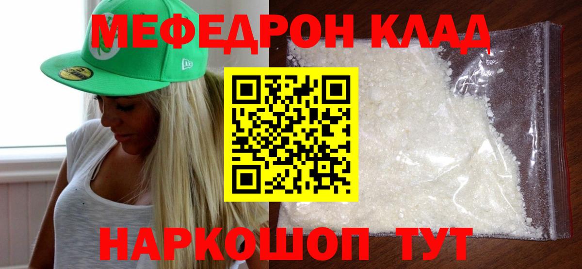 МЕФ мяу мяу  МЯУ-МЯУ  Вход с VPN  Отрадный  Мефедрон мука  Меф 